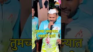 सून बोले सासूला  मित्र परिवार दिनेश दादा कुडतरकर संदीप सावंत aamhikokani konkan kokan [upl. by Edivad]