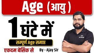 Complete Video of Age by Ajay Sir  Age आयु For SSC GD UP Police Delhi Police CGL Railway etc [upl. by Sidwel]