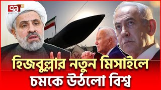 লেবাননের মাটির গভীরে মিসাইল শহর ইসরাইল ভয়ে  International News  Ekattor TV [upl. by Sheila]