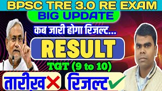 BPSC TRE 30 TGT Result Latest News कब जारी होगा Result  BPSC TRE 30 TGT रिज़ल्ट चाहिए तारीख नहीं [upl. by Esiuqram202]