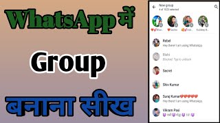 Whatsapp me group kaise banaya jata hai  How to create whatsapp group in hindi [upl. by Eulalee517]