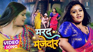 VIDEO  मरद मजेदार  Marad Majedar Vishal Singh Tanushree Chatterjee  Bhojpuri Movie Song [upl. by Ise]