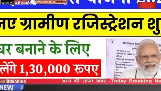 pm aawas Yojana 2024 राशन बंद [upl. by Michelina]