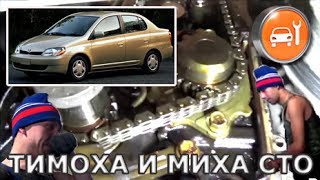 Toyota Platz Vitz 1szfe  Замена цепи ГРМ [upl. by Ellemac]