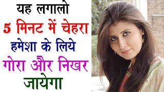 How to get Instantly FAIR GLOWING Skin Permanent Fairness treatment in hindi [upl. by Fredric]