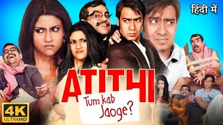 Atithi Tum Kab Jaoge Full Movie  Ajay Devgan  Paresh Rawal  Konkona Sen Shama  Review amp Facts HD [upl. by Scarlett447]