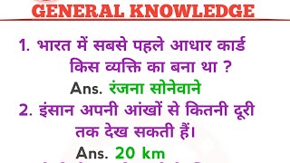 10 MindBlowing General Knowledge Facts You Didnt Know  up police gk gs  shorts gk ssc upsc [upl. by Isis]