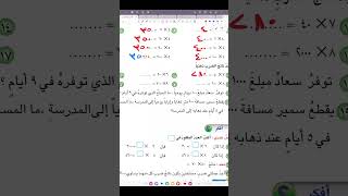 أتأكد صفحة ٤٥ رياضيات الخامس ابتدائيالفصل الثالث [upl. by Koffman]