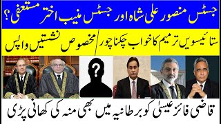 Resignation by Justice Mansoor and Justice Muneeb  Justice Yahyas Full Court  Qazi Faiz Isa in UK [upl. by Rosio]