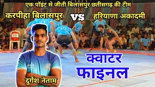 🔴Quatar Final🔴 l Karpiha Bilaspur vs Hariyana Academy l Lakhani kabaddi match l cg kabaddi sports [upl. by Waldo527]