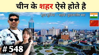 City in China facilities roads transportation चीन के शहर [upl. by Nylaehs]