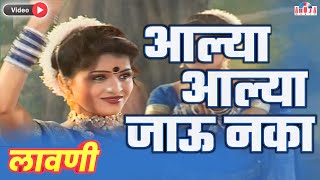 Aalya Aalya Jau Naka  आल्या आल्या जावू नका  Dada Kondke Song  Marathi Lavani [upl. by Sokairyk]