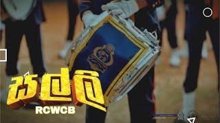 Salli සල්ලීRahula college cadet band practice session  Full video link on discription [upl. by Bor]