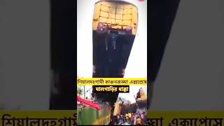 Kanchan jangha Express accident😰😰 viralfunnypictures youtubeshorts railway railgatecrossing [upl. by Lotz]