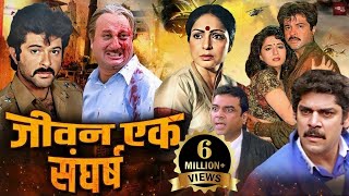 अनिल कपूर और माधुरी दीक्षित की धमाकेदार एक्शन मूवी  Blockbuster Action Film  Jeevan Ek Shangharsh [upl. by Anniahs]