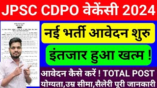 JPSC CDPO vacancy 2024 आवेदन शुरु  PostCdpo Total PostQualificationage limit  jpsccdpo [upl. by Che508]