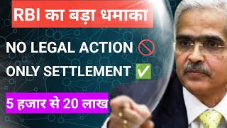 RBI new NPA loan settlement Guidelines 2023NO MORE LEGAL ACTION 🔥 [upl. by Celisse]