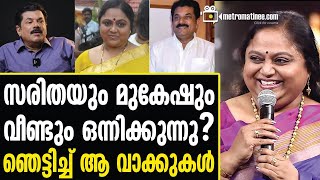 mukesh  വിവാഹമോചനങ്ങള്‍ക്ക് പിന്നാലെ മുകേഷിന്റെ തീരുമാനം [upl. by Isherwood]