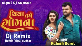 Dj Remix  Rakesh Barot  Chiya Tame Gomana  ચિયા તમે ગોમના New Gujarati Dj Remix 2024 [upl. by Reteip]