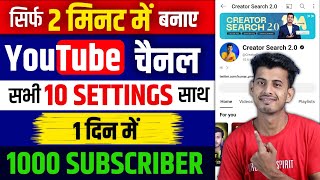 Youtube channel kaise banaye  youtube channel kaise banaen 2024  how to create a youtube channel [upl. by Aramahs]