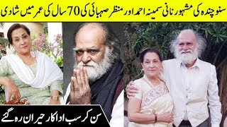 Actors Manzar Sehbai and Samina Ahmed Got Married At The Age of 70  Desi Tv [upl. by Tengdin]