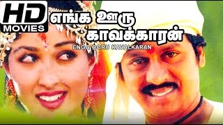 Enga Ooru Pattukaran 1987 Tamil Movie  Ramarajan Rekha Shanti Priya  Movies Full HD Quality [upl. by Ecela171]