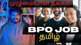 BPO job in tamil 📞 Call centre jobs in tamil 🗣️ BPO JOBS TAMIL [upl. by Eidna]