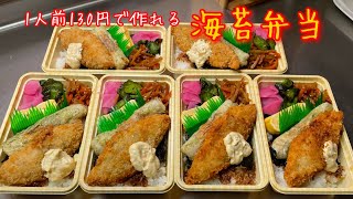 【お弁当屋さんみたいな海苔弁】1個約130円で作れる豪華のり弁当 【業務用スーパー】 [upl. by Giavani]