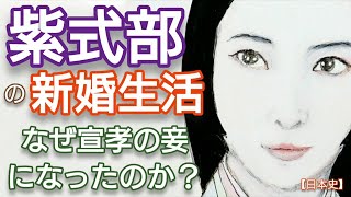 「光る君へ」に学ぶ日本史 紫式部の新婚生活 なぜ宣孝の妾になったのか 吉高由里子と佐々木蔵之介の歳の差結婚が話題 Genji Japan [upl. by Cinda]