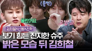 ENGSPAIND LifeBar Kim Hee Chul Super Embarrassed by Super Junior Members MixClip Diggle [upl. by Anisah]