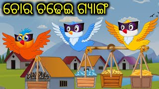 Gapaodia moral storybirds odia storyodia horror storyodia cartoon videoodia chadhei gapa [upl. by Enelez]