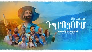 «Մի անգամ դպրոցում» ֆիլմ  Mi angam dprotsum  Full Movie [upl. by Link418]