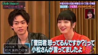 Nana Komatsu and Masaki Suda’s first impressions🫶🏻🫶🏻🫶🏻🫶🏻nanakomatsu masakisuda [upl. by Maillij]