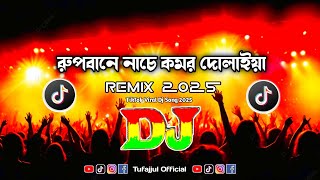 Rupbane Nache Komor Dulaiya Dj Tufajjul  Remix [upl. by Shipman]