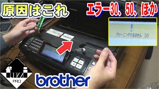 【2年熟成】エラーが出て初期化できないプリンターを修理【brother MFC930CDN】 [upl. by Janina]