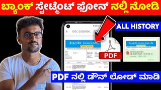 Bank transaction history ⚡canara bank statement pdf download ⚡kannada ⚡sbi icic hdfc axis union bank [upl. by Acinomad519]