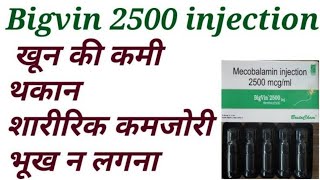 Methylcobalamin injection 2500 mcg hindi [upl. by Nitsoj881]