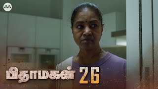 Pithamagan EP26  Tamil Web Series [upl. by Ytsirt]