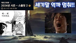 롤 세기말 솔랭 억까 멈춰 [upl. by Guenevere]