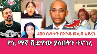 Yoni Magna ከቤታዮ ጋር መረጃውን አወጣ [upl. by Ferdinand]