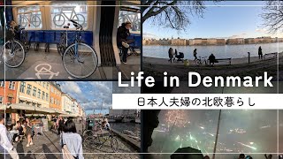 Japanese Couple Living in Denmark [upl. by Akimahs]