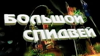 Личный чемпионат России среди взрослых финал 1996 гТольятти [upl. by Dloraj]