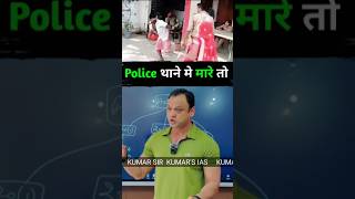 kumarias kumarsir right trandingshorts knowledge viralvideo shorts upsc ias police ips [upl. by Carothers734]