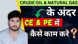 Crude oil and natural work call put  commodity market trading strategy  Natural Gas and crude oil [upl. by Akcinat]