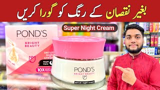 Ponds Night Cream For 3D Korean Glass Skin  Super Night Cream [upl. by Collie]