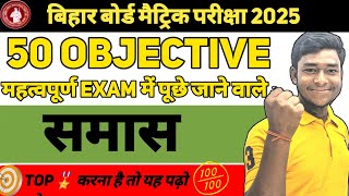 Class 10th समास हिन्दी व्याकरण all objective Samash Hindi Grammar Class 10 Samas Hindi grammar [upl. by Yarahs]