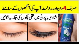 EYEBROW AND EYELASHES GROWTHPALKON KA JHARNA KHATMDUBBLE LASHES AND BROWS GROWTH [upl. by Ragland956]