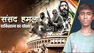 The biggest terrorist attack in Indian history  parliament House attack New Delhi Explain by Anand [upl. by Cirdes375]