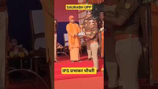 IPS प्रभाकर चौधरी uttarpradeshpolice ips uppolice youtubeshorts [upl. by Taber]