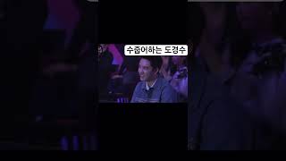 수줍어하는 도경수 도경수 경수 dokyungsoo kyungsoo exo 백일의낭군님 수줍음이 [upl. by Erbe]